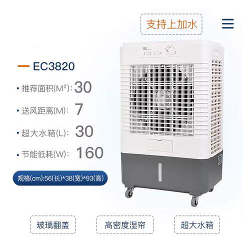 雷豹工业冷风扇EC3820/EC4520高密度湿帘30m²降温面积30L大水箱