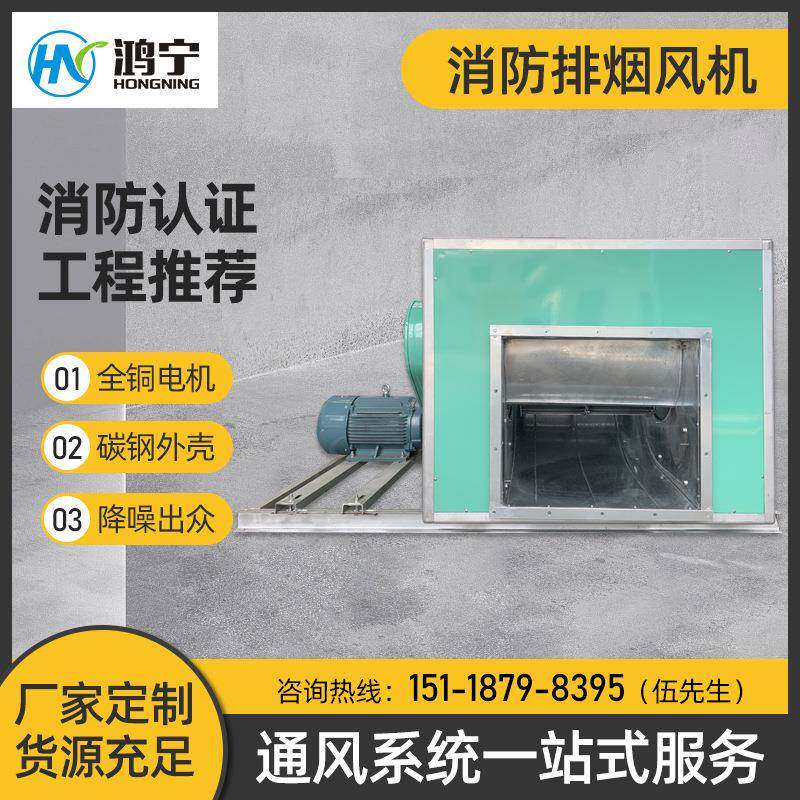 消防认证柜式离心消防排烟风机箱 外置电机管道排风通风机