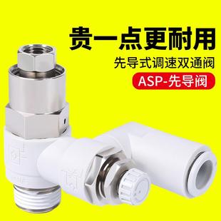 SMC型先导控制单向调速阀ASP330F 630F气动诱导止回阀 430F 530F