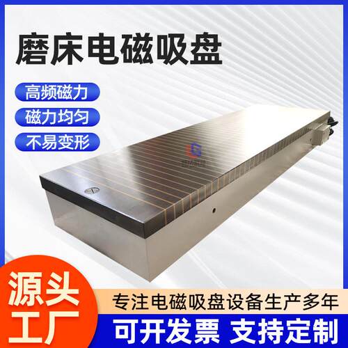 磨床电磁吸盘工业吸铁废品搬运自动化电磁吸铁器高频强磁吸盘
