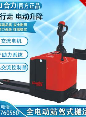 合力CBD0-460全电动叉车吨力达wwp托盘车全自动液压叉车搬运车