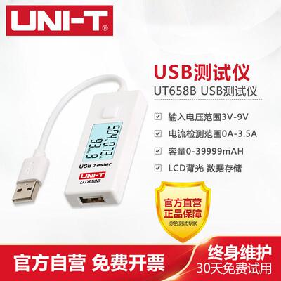 优利德USB测试仪UT658A电压B电流C容量测试DUAL手机充电器load