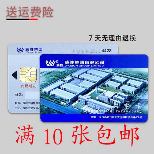 威胜集团DDSY102预付费电表购电卡DTSY341电量卡4428电能卡IC卡