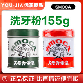 日本进口smoca洗牙粉美白亮白去黄牙渍牙结去除石烟茶渍绿茶155g