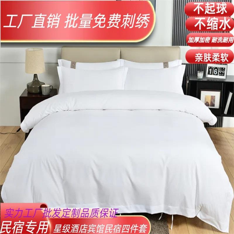 酒店四见详情件民宿专用纯白色馆纯色三件宾套加套厚密被套床加上
