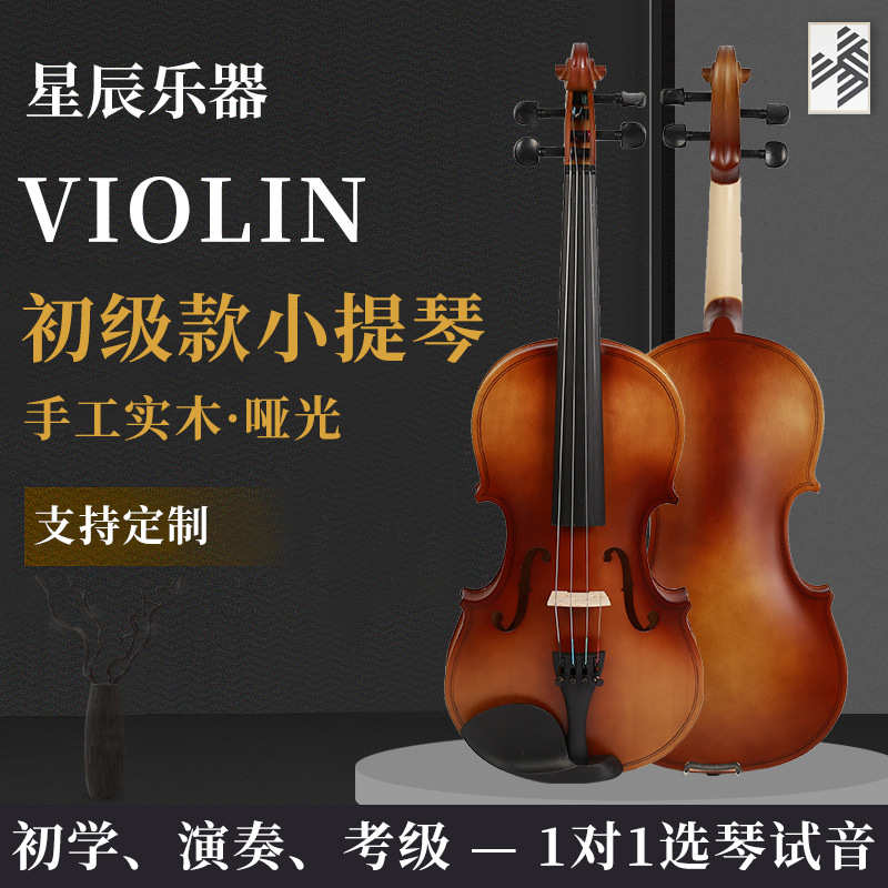 初级款小提琴哑光 初学者儿童成年人小提琴 手工小提琴