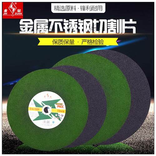 金钻切割片350400角磨机砂轮片 手磨机沙轮磨光片 不锈钢切片