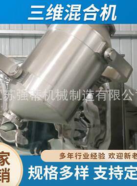 厂家销售三维混合机运动设备搅拌机换桶均匀质优价美非标