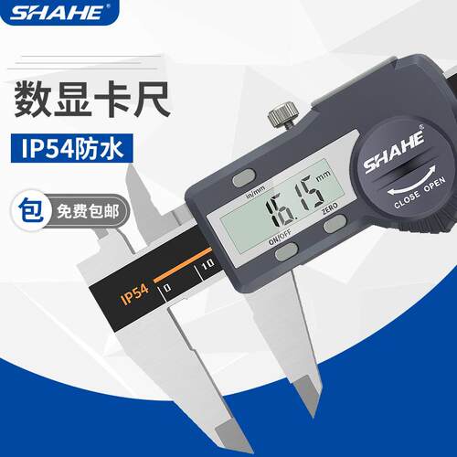 SHAHE防水数显游标卡尺0-150mm0-2000-300mmIP54电子数显卡尺