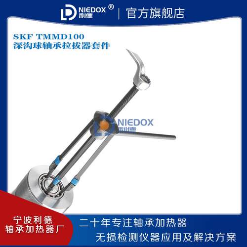SKF深沟球拉拔器套件TMMD100组合工具套件TMMK10-35/TMMK20-50