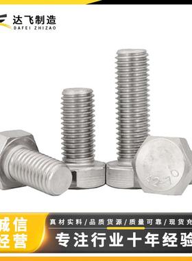 8螺.8高强度不钢结JDZ构黑色外角六角栓配件六螺丝201/304锈钢