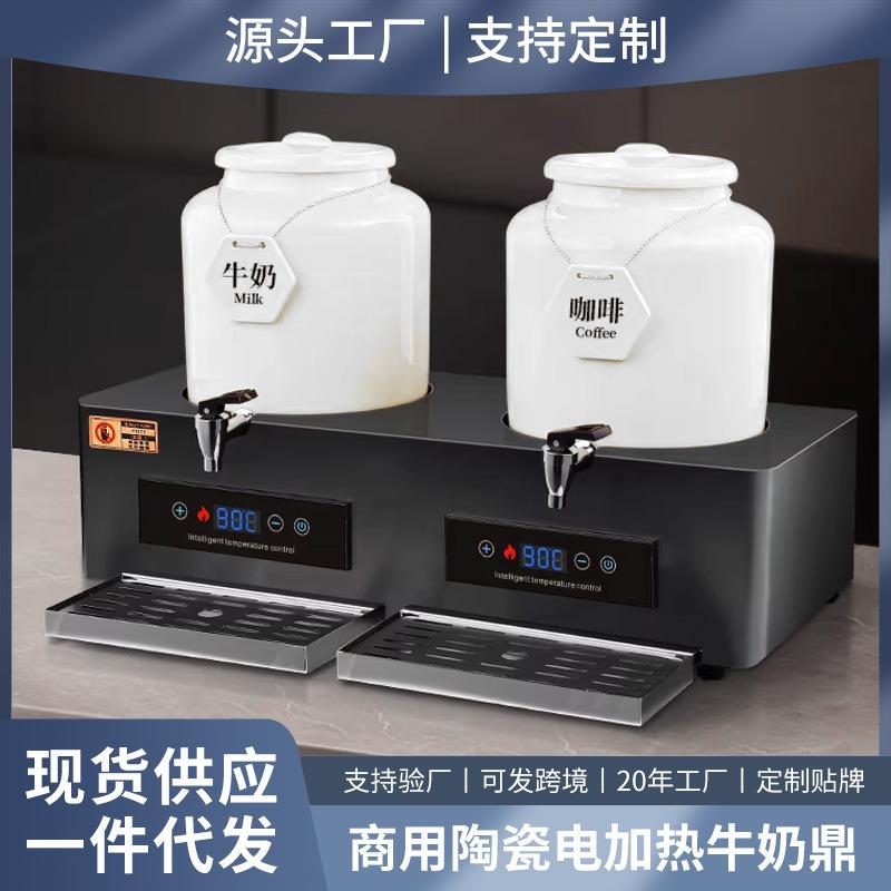 商用陶瓷牛奶鼎电加热咖啡鼎自助酒店豆浆牛奶保温桶果汁饮料机