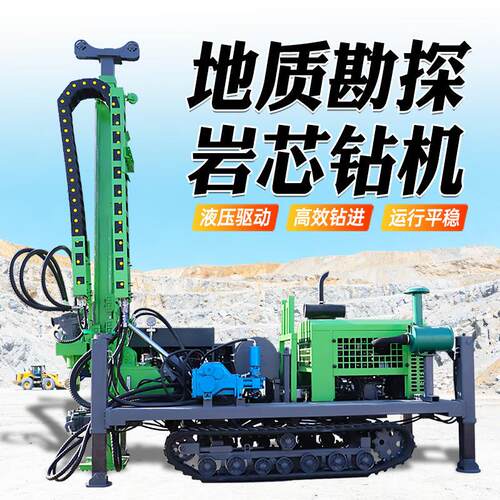 地质勘探岩芯钻机工程地质钻探机探矿取样履带式绳索取芯机厂家