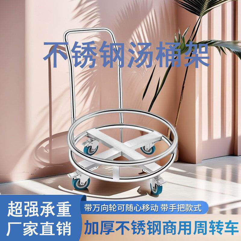 加厚不锈钢周转车瓦斯瓶水桶架推车运输工瓦斯罐架滑轮带高锅圆桶