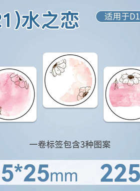 【白色 D101专用】精臣标签纸打价格条码价签贴纸家用整理开关贴