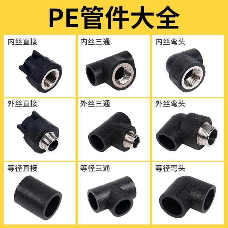 pe管接头pe管件自来水管配件pe给水管热熔承插3通焊接等径三通
