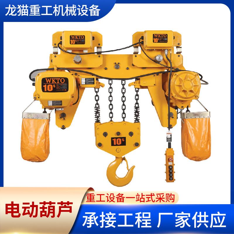固定环链电动葫芦鬼头式起重机散热型吊机电葫芦提升机龙门吊