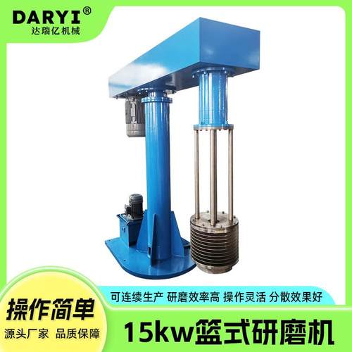 带盖篮式研磨机湿法研磨设备手动升降篮式砂磨机分散研磨一体