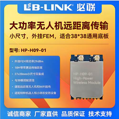 必联HP-H09大功率wifi模块RTL8812EU小体积远距离无人机无线图传