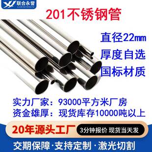 201不锈钢管子直径22mm不锈钢出口用扫把杆拖把杆薄壁不锈钢圆管