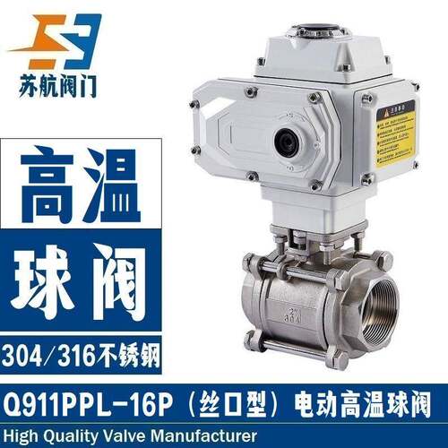 电动丝扣高温球阀Q911PPL-16PR内螺纹丝口切断三片式蒸汽高温型