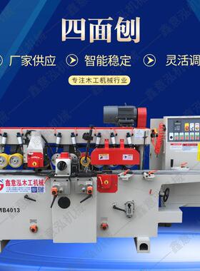 厂家直供木工机械MB4013D四面刨实木设备四面刨光木线条木地板