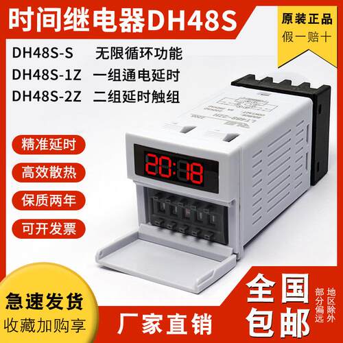 数显圆8脚时间继电器DH48S-SDH48S-1Z/2Z质保3年厂家定时计时