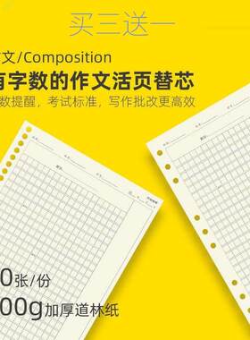 9孔B5活页纸活页本替换芯 中学生小学生作文管家纸600格700格900