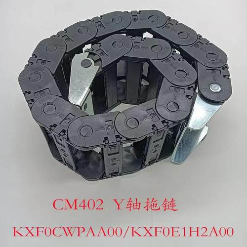 现货CM402 X轴拖链KXF0CWMAA00贴片机坦克链