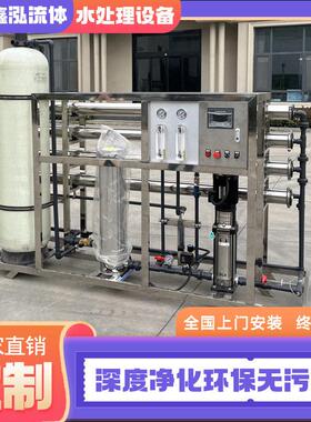 RO反渗透设备专业净水机定制中小型去离子水工业水处理脱盐