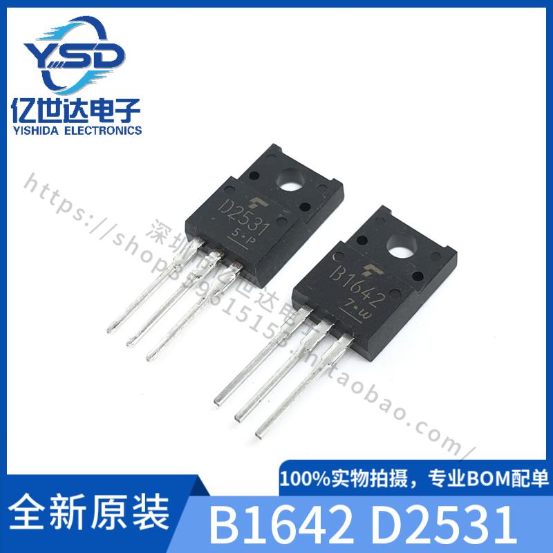 全新原装 2SB1642 B1642 2SD2531 场效应管 塑封 三极管 TO-220F