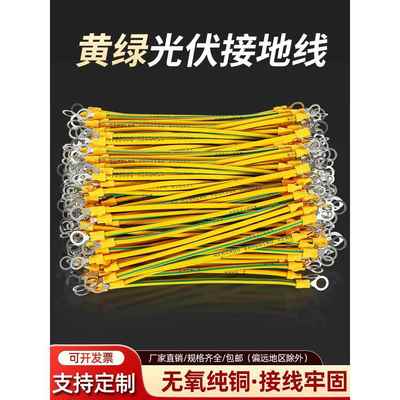黄绿双色接地线BVR2.5/4/6平方桥架跨接铜线光伏板组件连接小黄线