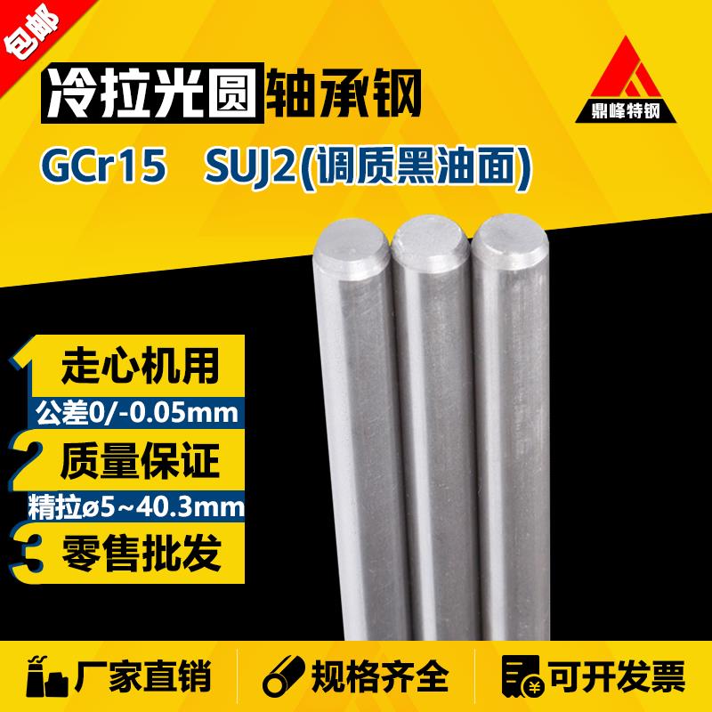 GCr15/SUJ2 轴承钢棒 冷拉光圆 圆钢 圆棒 调质棒 走心机 精拉棒