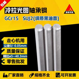 GCr15/SUJ2 轴承钢棒 冷拉光圆 圆钢 圆棒 调质棒 走心机 精拉棒
