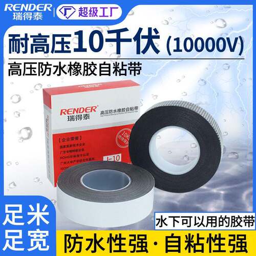压绝缘自粘带 j-10橡胶绝缘防水胶带密封电气10kv自粘防水胶布