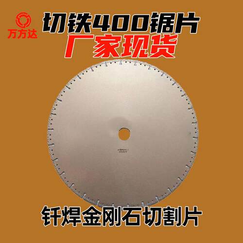 400锯片切割方管角铁槽钢球铁不起热不粘刀砂轮机用切割片