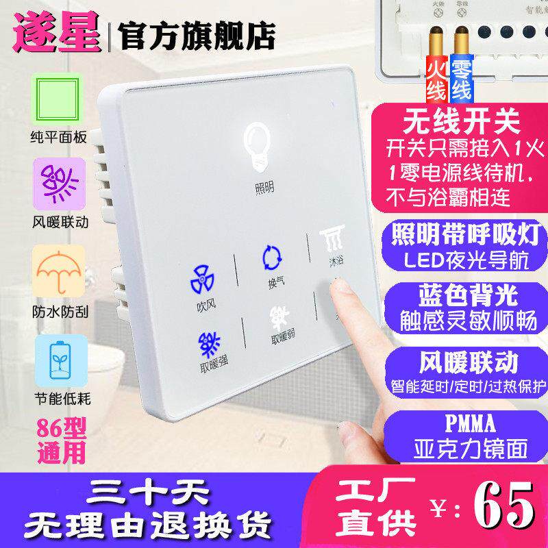 浴霸开关无线蓝牙五开遥控浴室化妆室暖风机灯暖86型家用触摸免布
