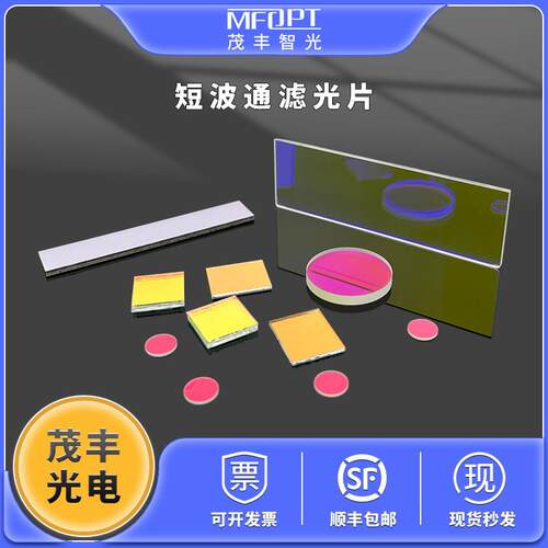短波通滤光片截止波长950nm400,450,600,1000nm