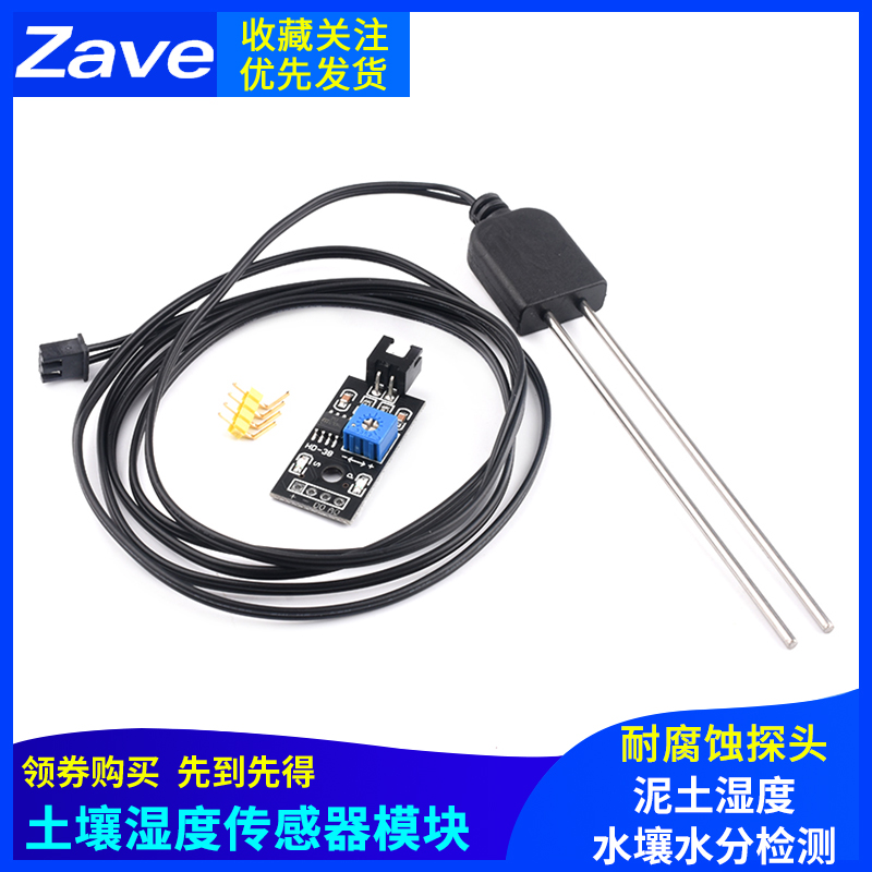 土壤湿度模块 泥土湿度检测 水分检测耐腐蚀探头传感器DC3.3v-12V
