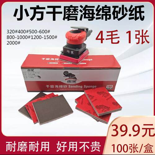 小方干磨砂纸 75X100 方形干磨海绵砂纸 小方研磨机砂纸 超细抛光