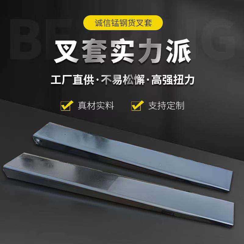 8mm加厚锰钢叉车叉套用3-3.5吨叉车延长臂加长叉齿套叉车加长套