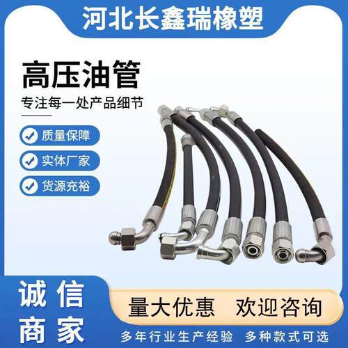 直供高压油管液压总成橡胶软管钢丝缠绕耐高温耐油螺纹耐高压