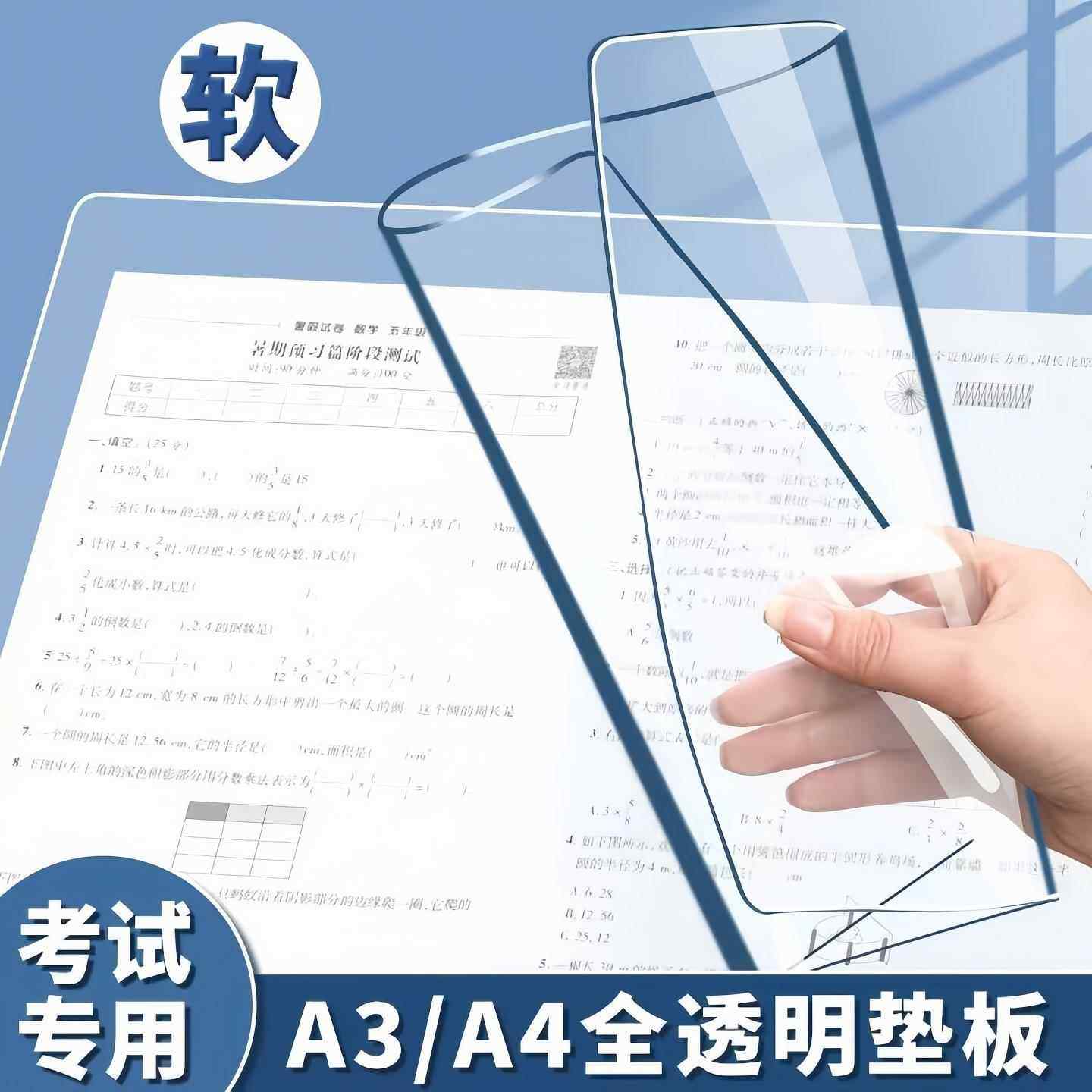 a3垫板考试专用透明加厚软小学生写字作业画画中考高考书写垫,文具电教/文化用品/商务用品,文件夹/试卷夹,淘宝优惠券,粉丝福利购,淘宝优惠卷