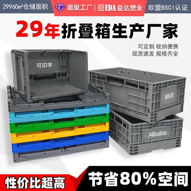 全新料箱子加厚euo物流箱拆叠工业带盖周转箱厂家折叠箱塑料货箱
