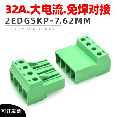 32A大电流JM2EDGSKP7.62mm免焊空中对接公母对插EDGKP接线端子
