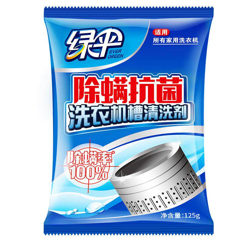 绿伞除螨洗衣机槽清洗剂家用全自动滚筒波轮除垢洗衣机清洁剂