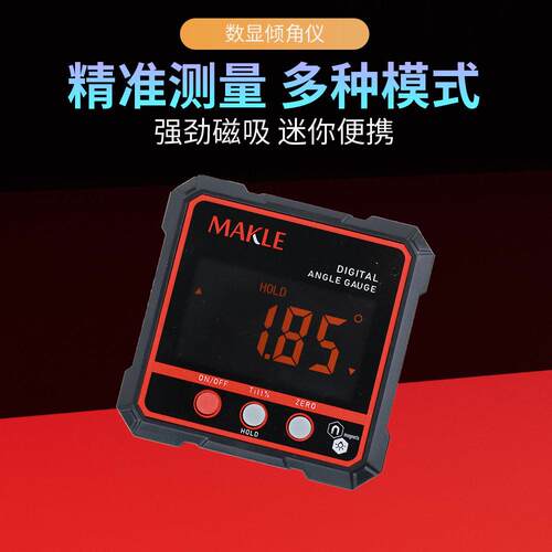 Makle新款IP54数显倾角仪倾角盒水平仪量角器坡度仪