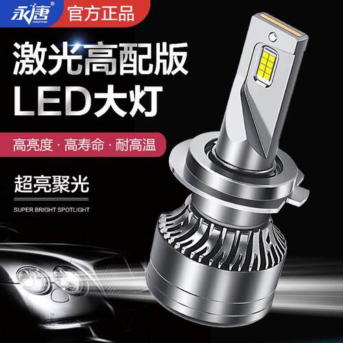 汽车LED大灯h1灯泡h7近光灯h4远近光一体9005超亮激光h11车灯改装