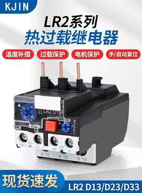 Jr28-25 36 93热过载继电器Lr2-D13 D23 D33热继电器0.1A-93A保护