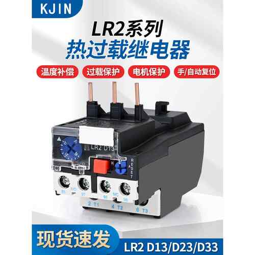 Jr28-25 36 93热过载继电器Lr2-D13 D23 D33热继电器0.1A-93A保护